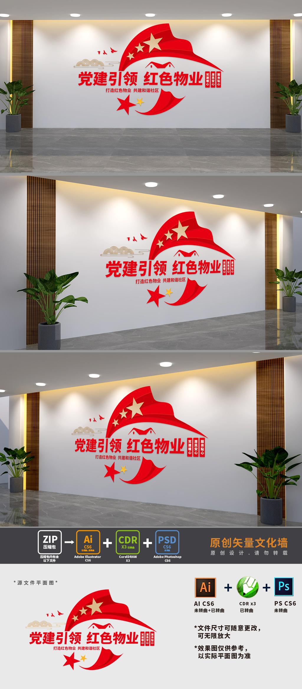 原创党建引领红色物业文化墙