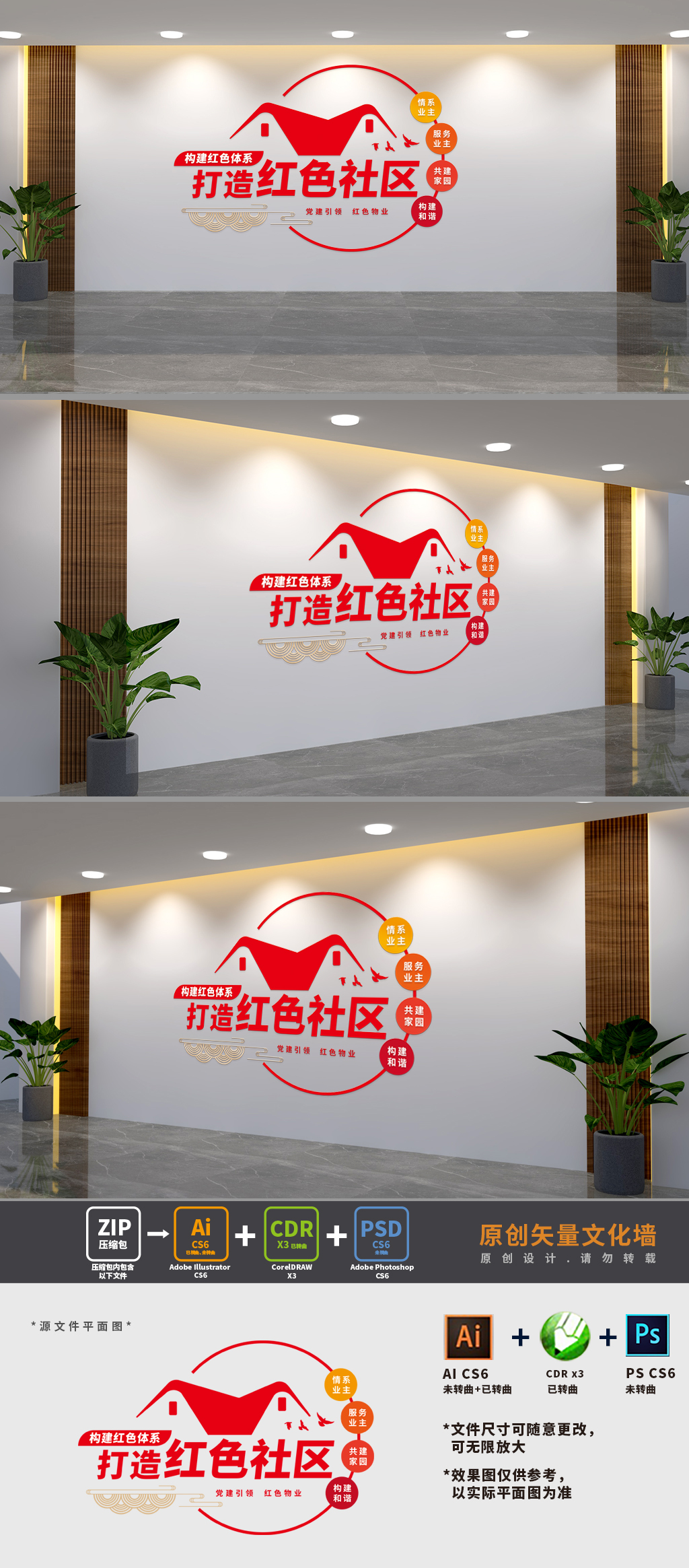 打造红色物业文化墙