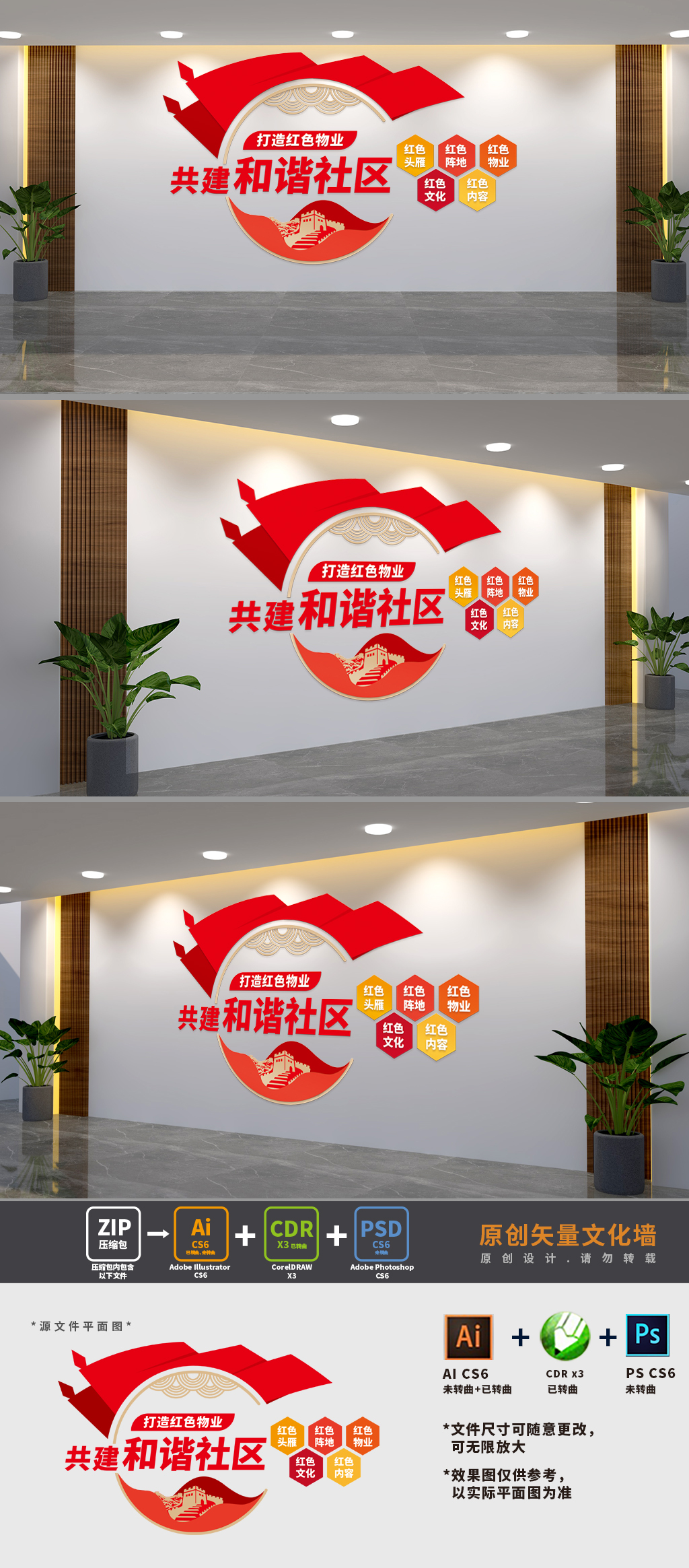 原创党建引领红色物业文化墙