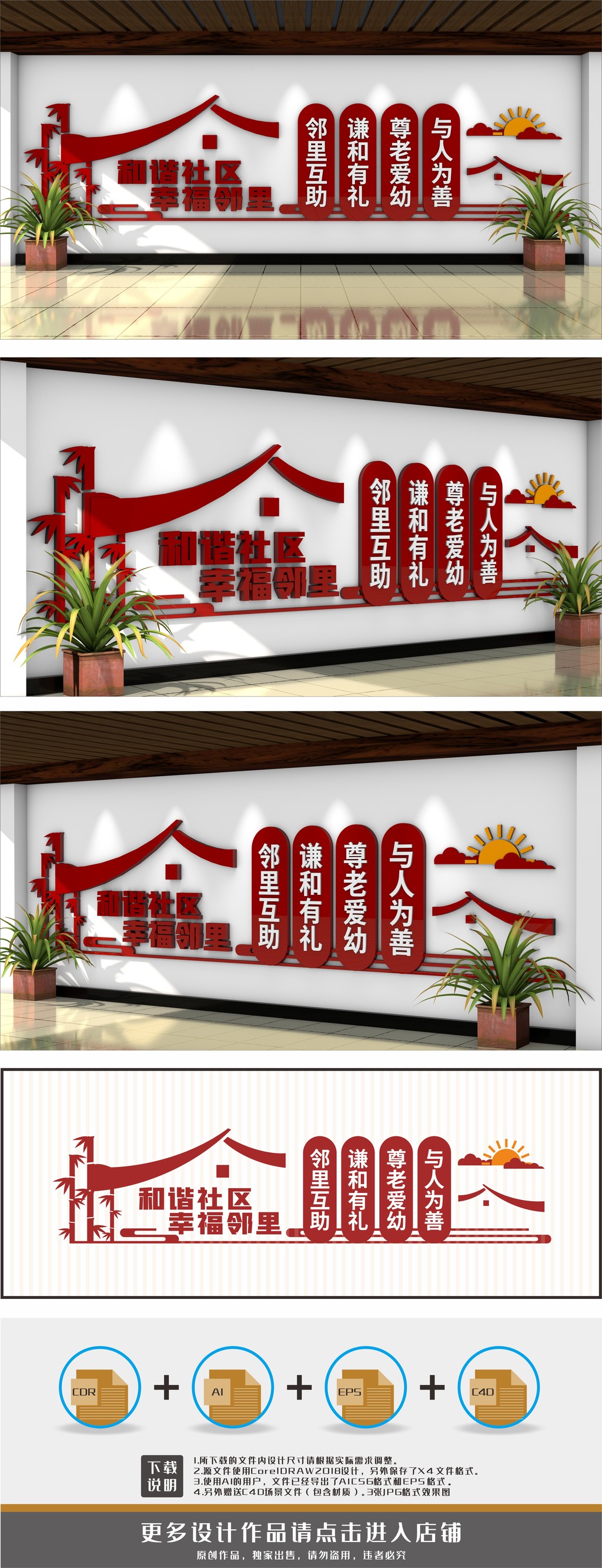和谐社区幸福邻里文化墙
