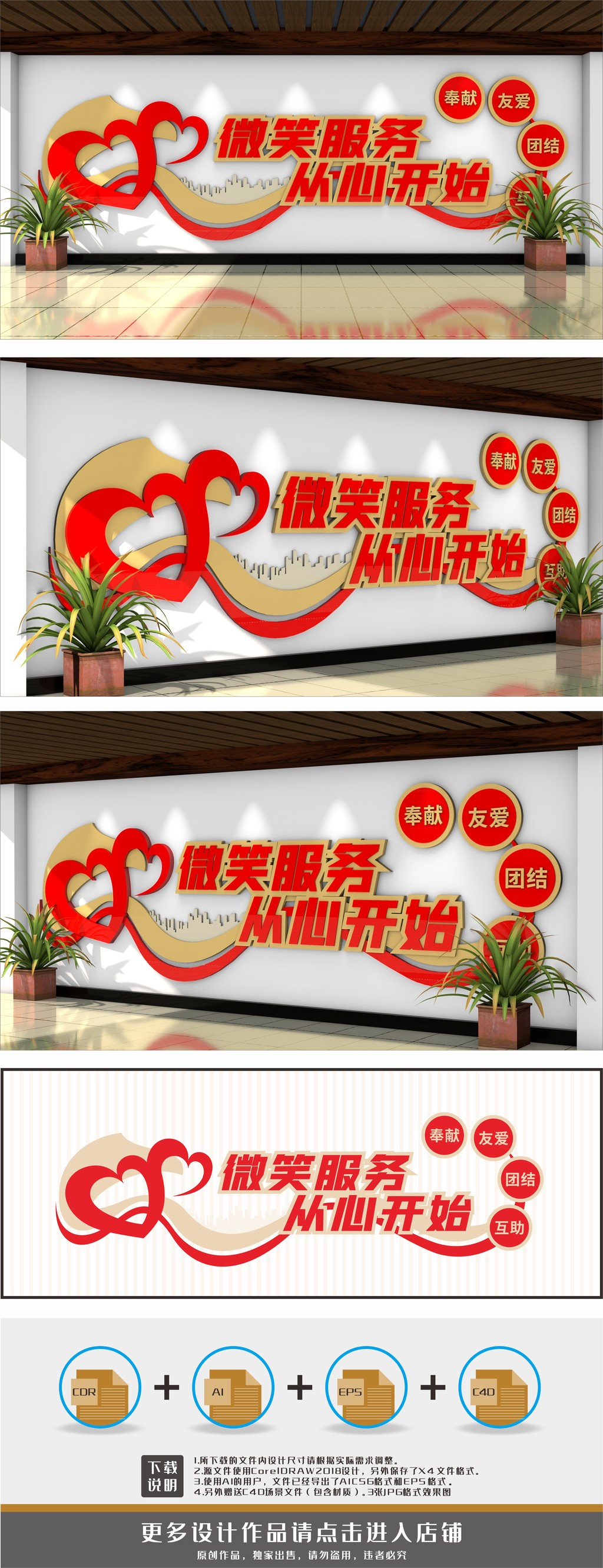 原创微笑服务从心开始志愿服务文化墙-版权可商用