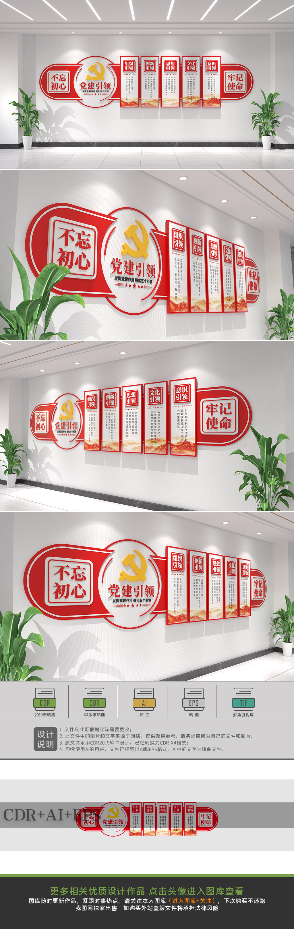 党建引领五个引领文化墙党群服务中心