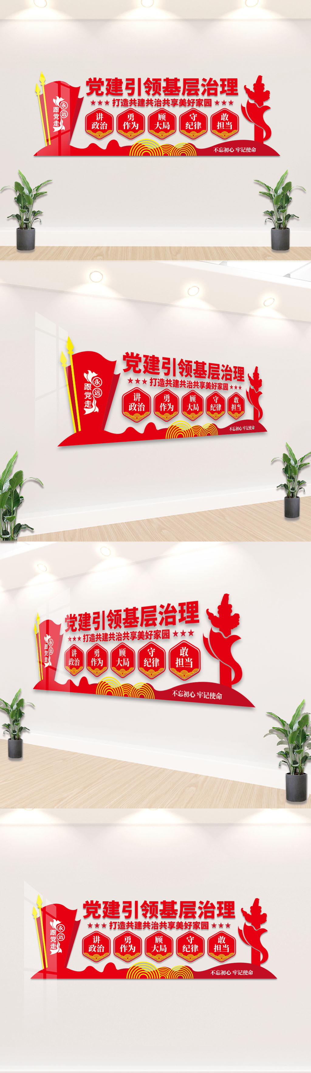 党建引领基层治理共建共治共享文化墙标语设计