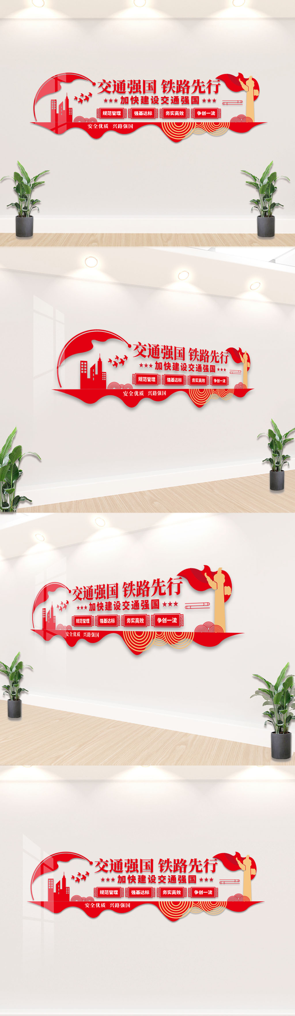 原创交通强国铁路先行文化墙设计-版权可商用