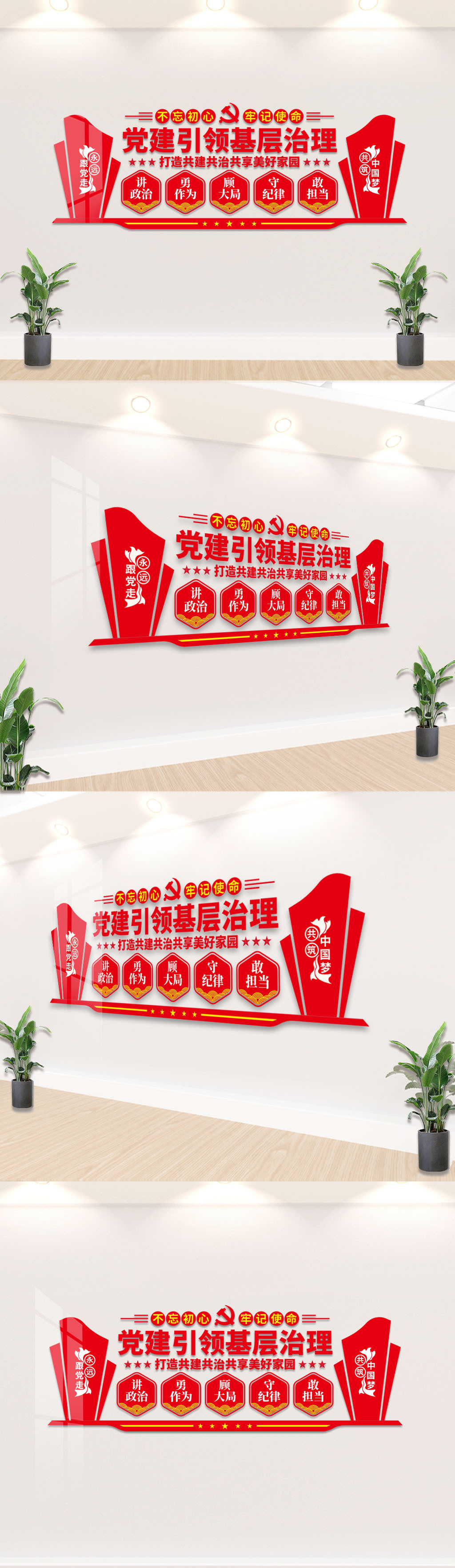 党建引领基层治理共建共治共享文化墙