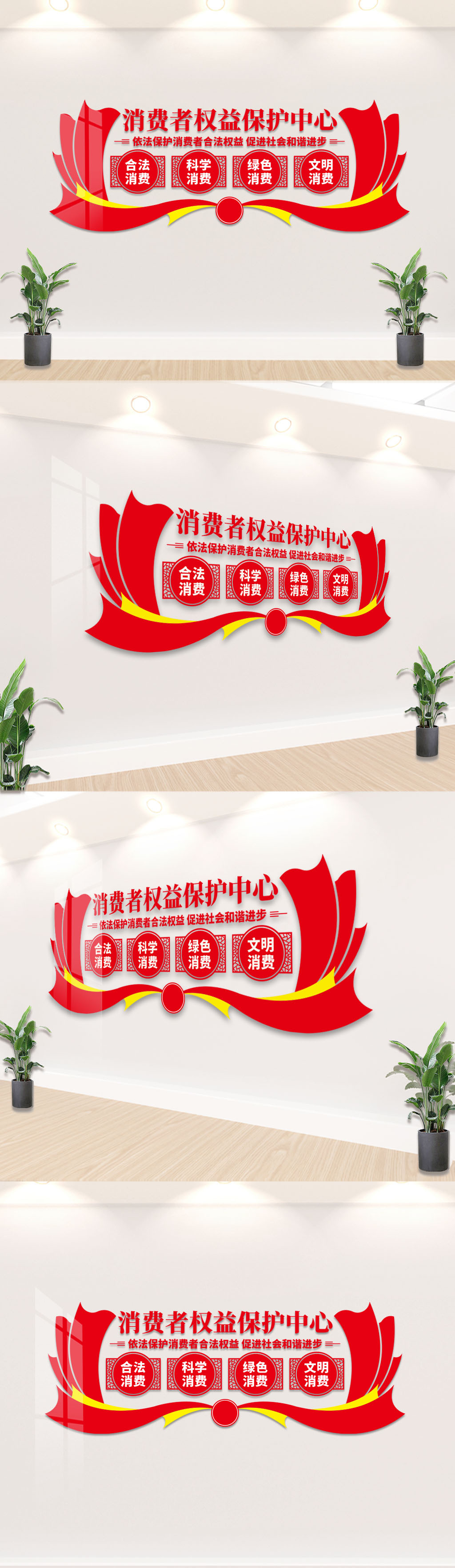 消费者权益保护中心文化墙标语设计