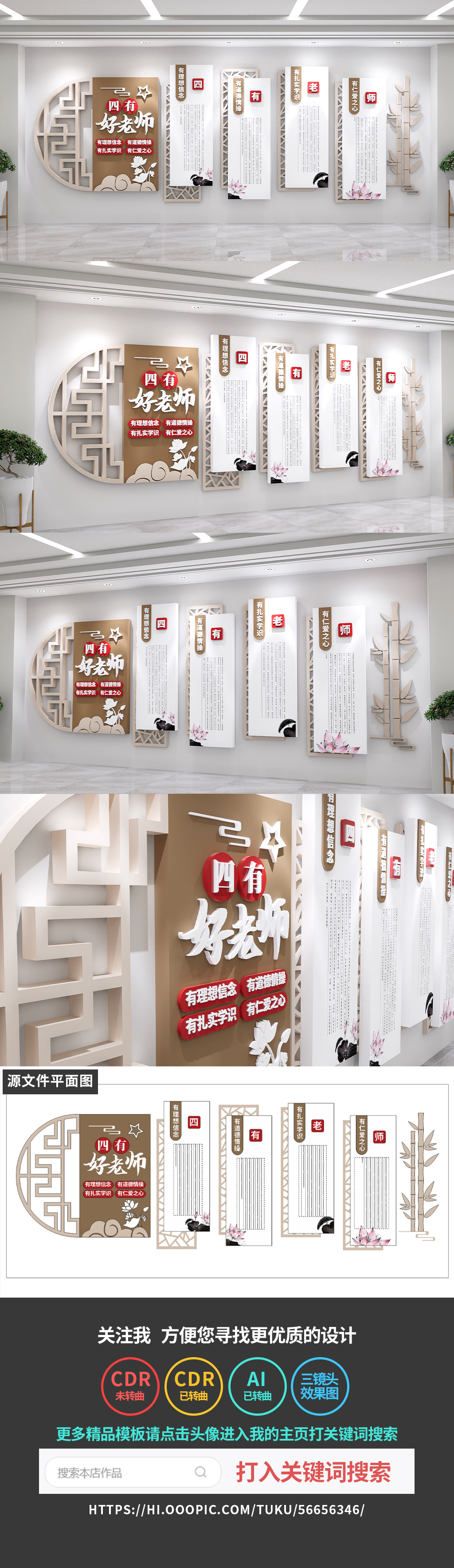 原创四有好老师文化墙校园文化墙设计党建