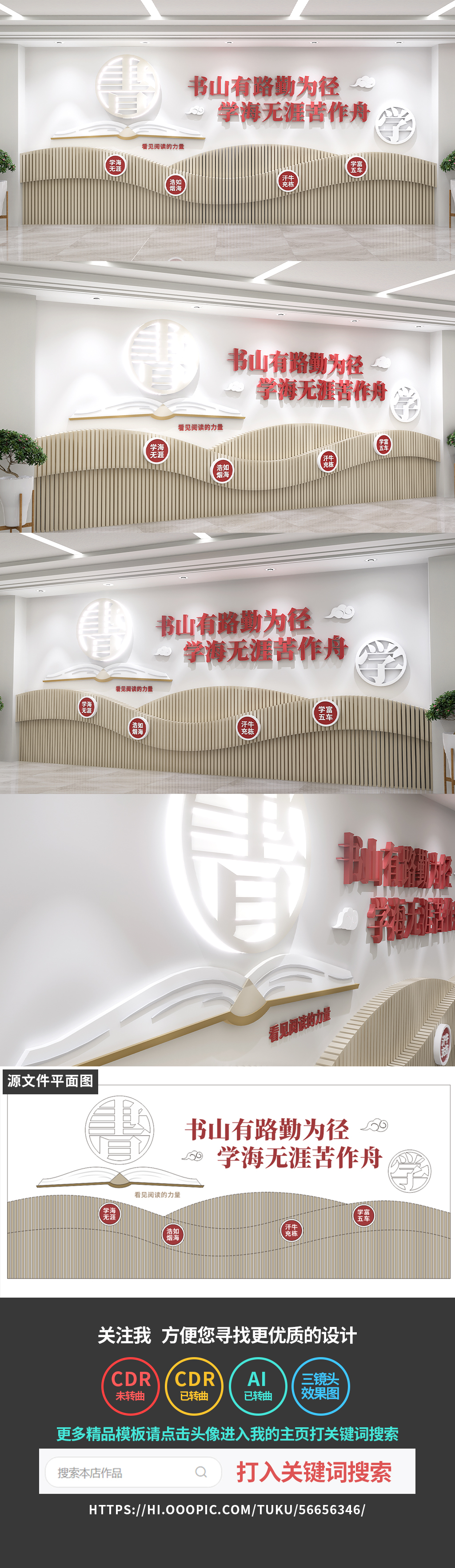 原创读书文化墙图书馆阅读室校园文化墙设计-版权可商用
