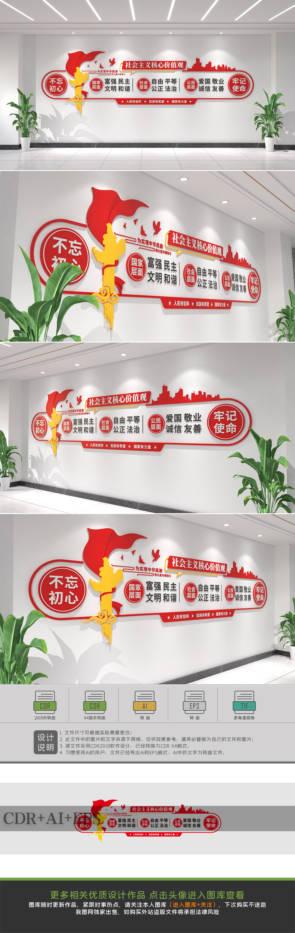 原创社会主义核心价值观党建文化墙