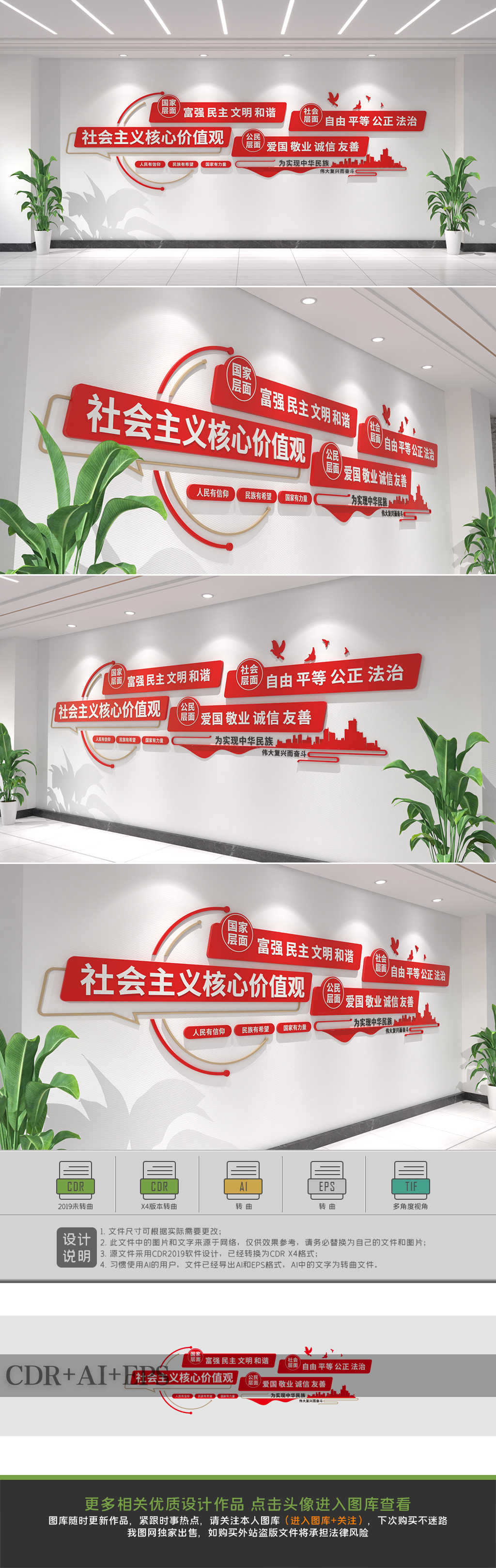 原创社会主义核心价值观党建文化墙