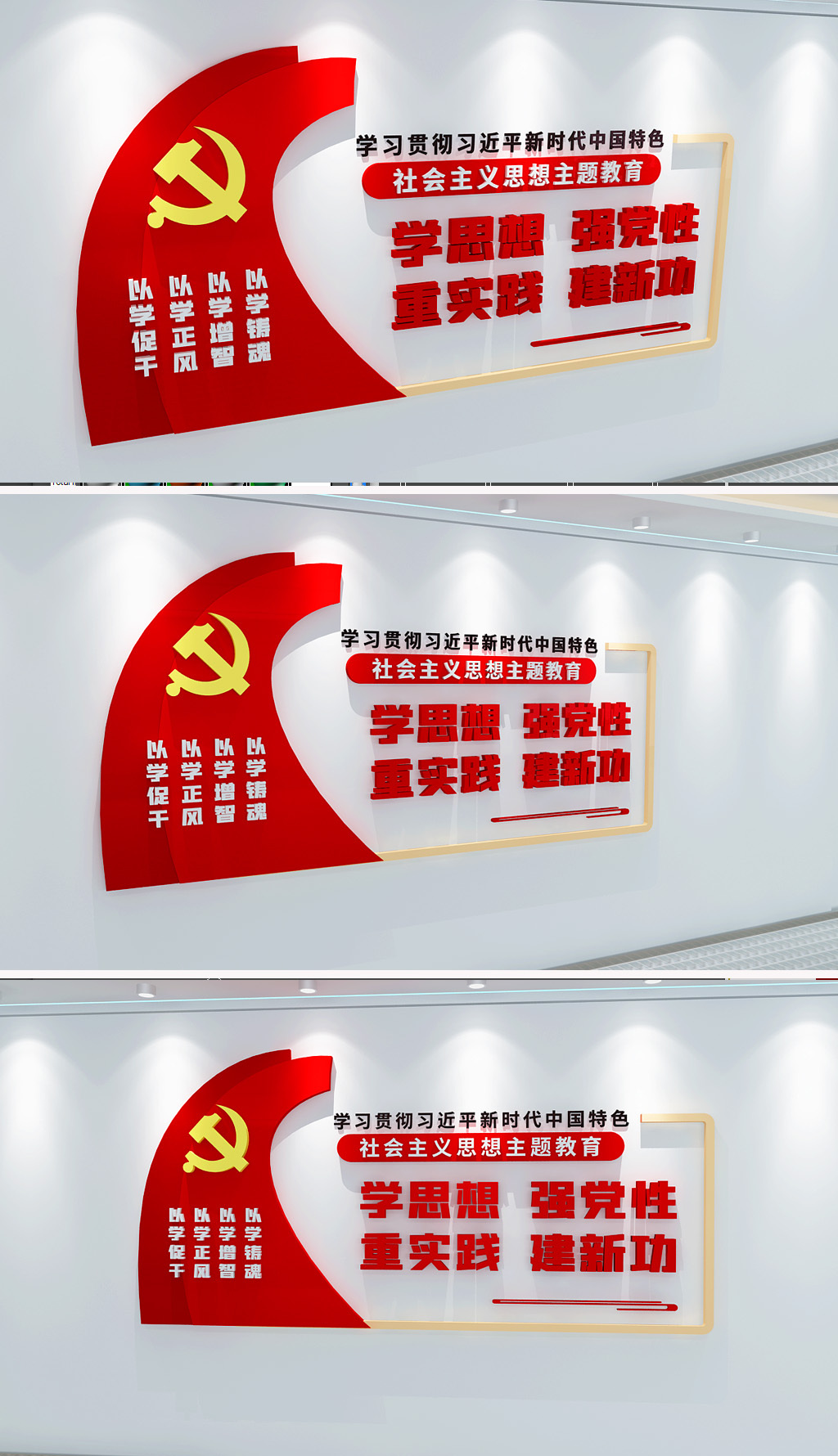 学思想强党性重实践建新功党建文化墙展板