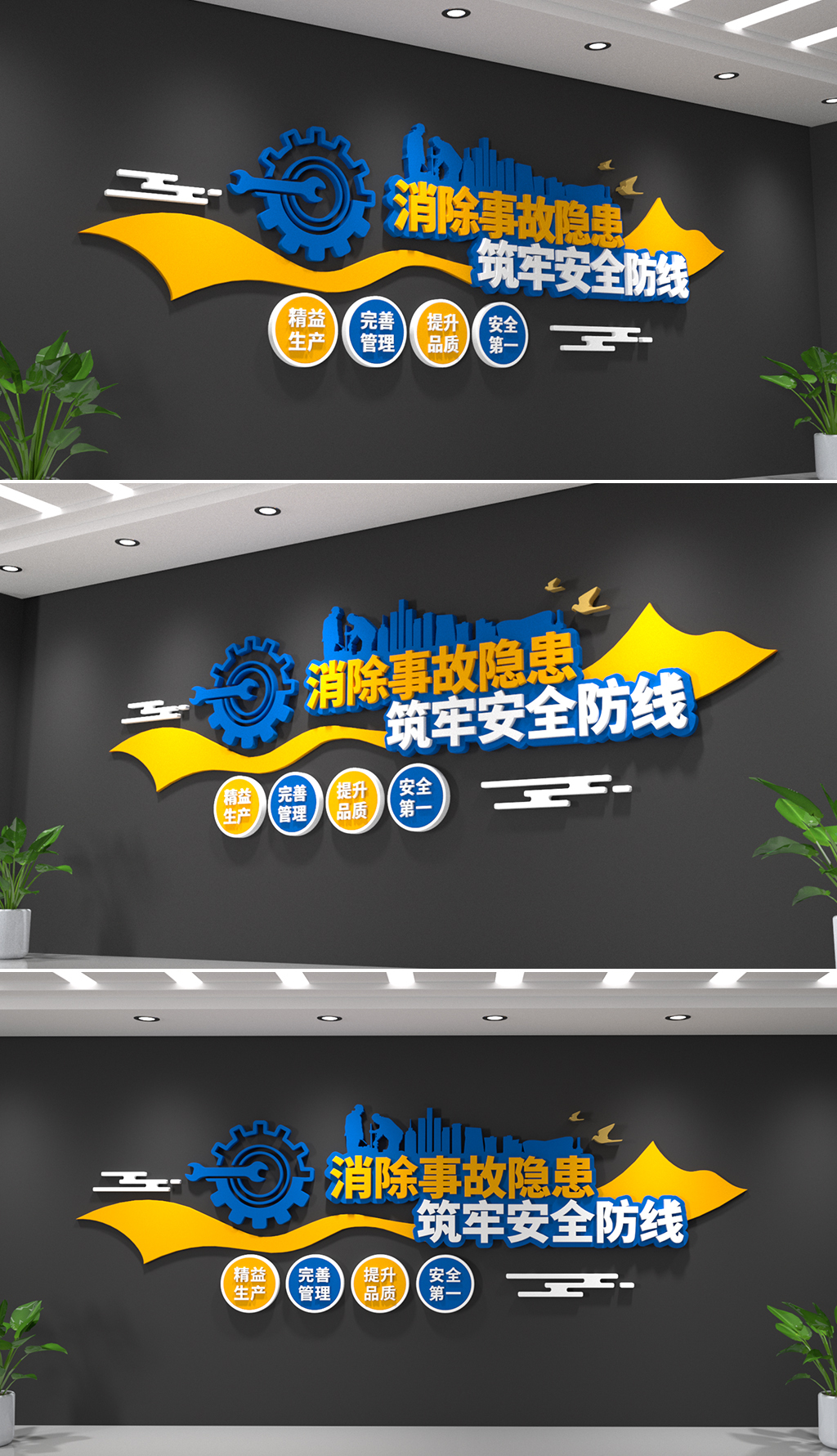 原创安全文化墙2-版权可商用
