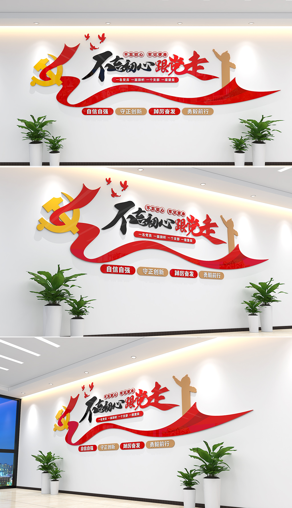 原创党徽飘带不忘初心跟党走党建标语文化墙设计