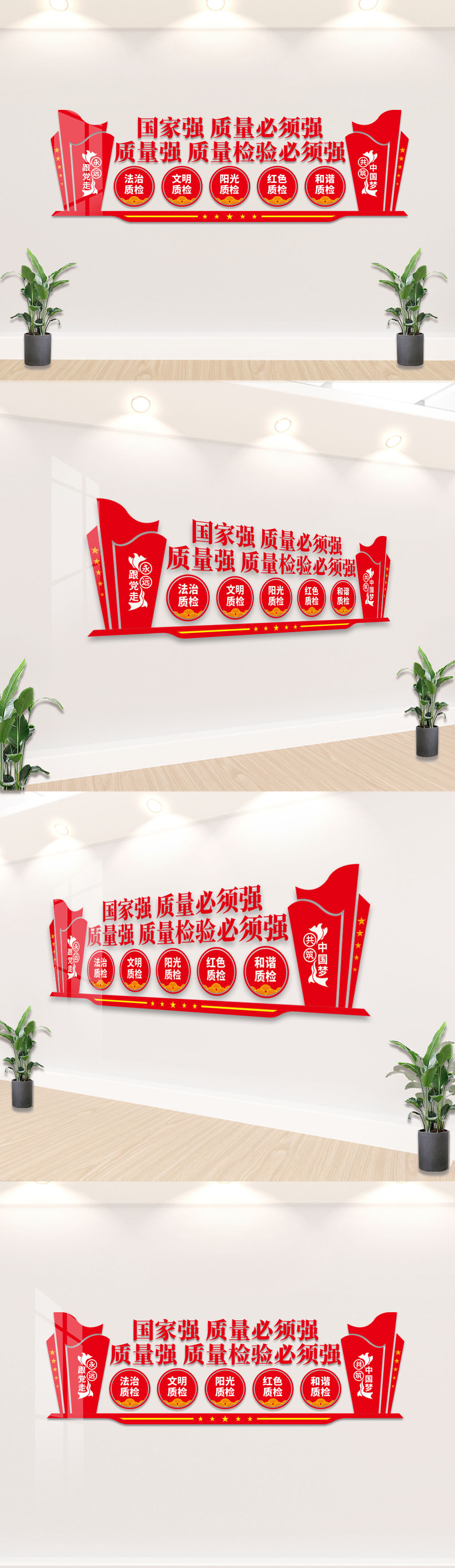 质量检验质监局文化墙标语设计