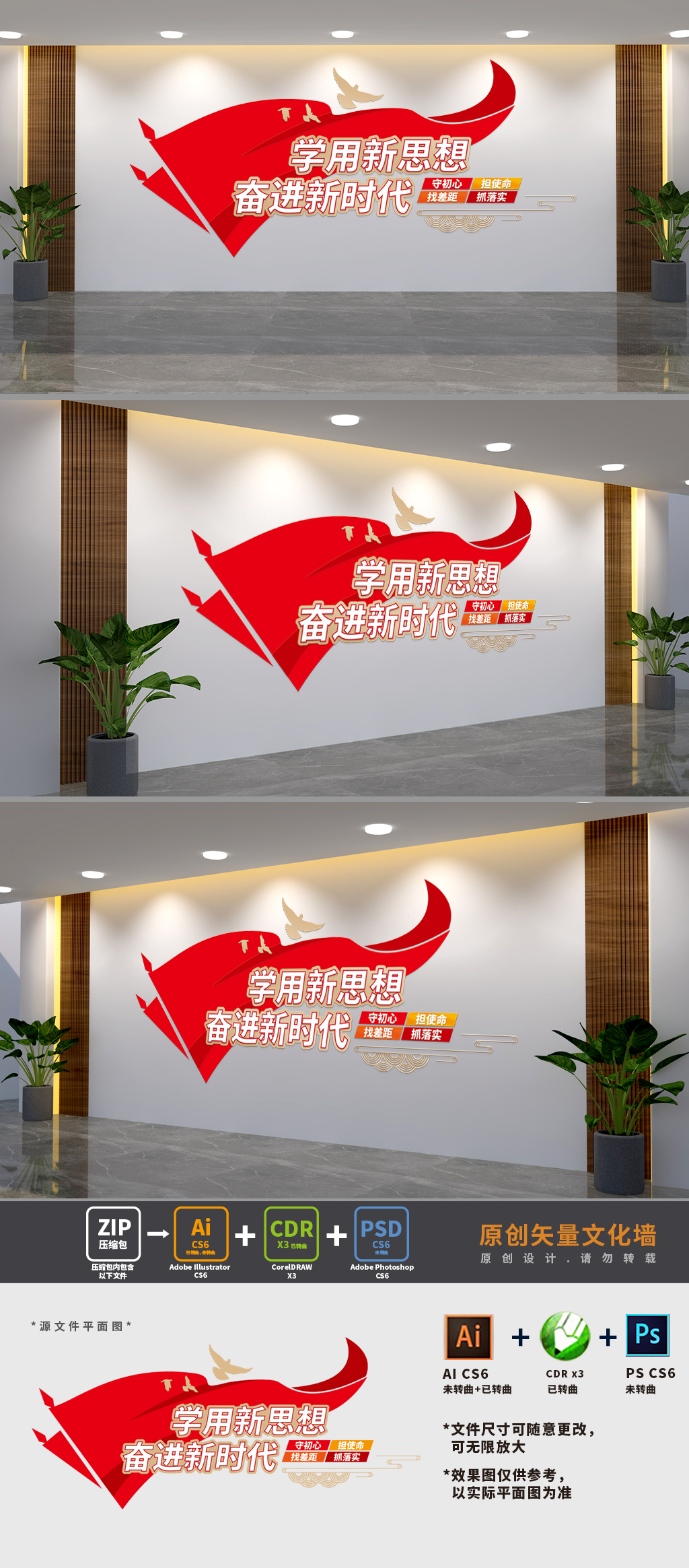 原创学用新思想奋进新时代党建文化墙