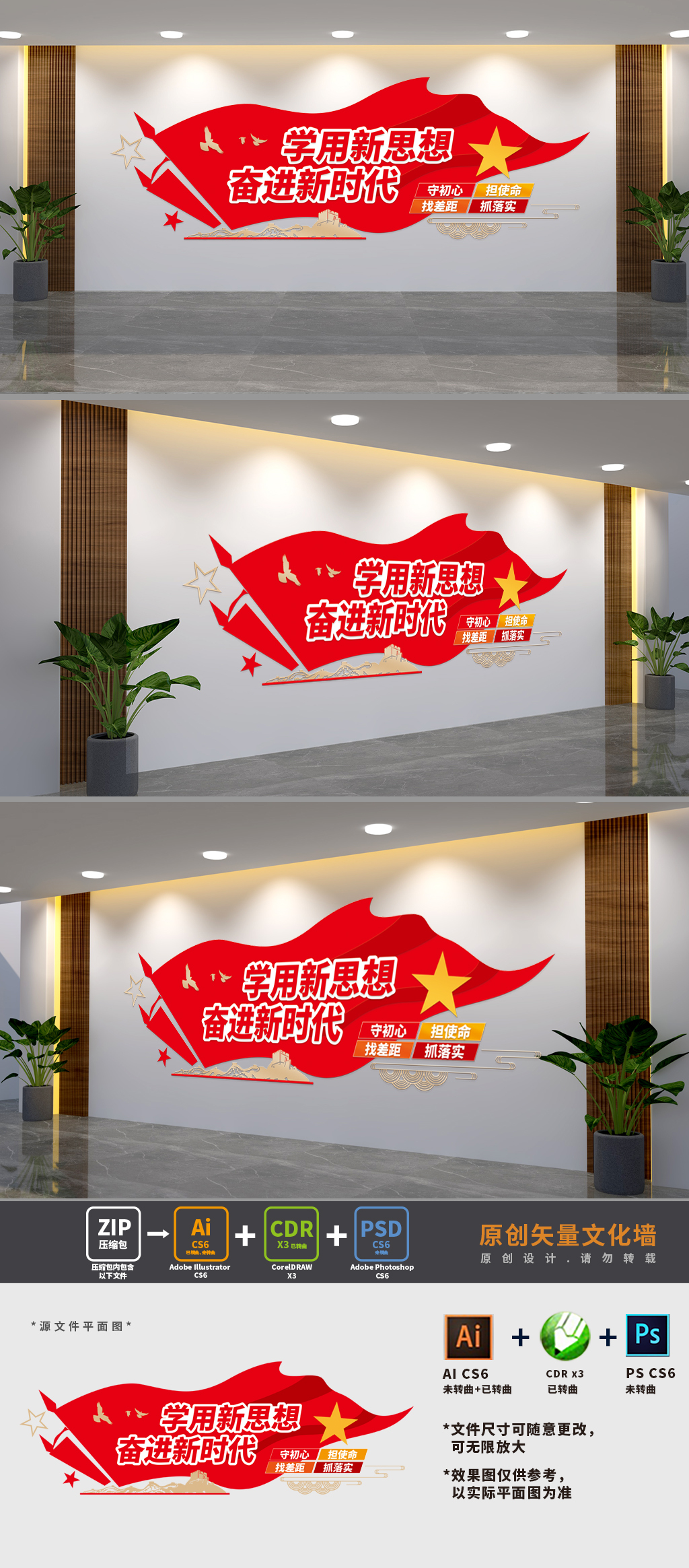 原创学用新思想党建标语文化墙