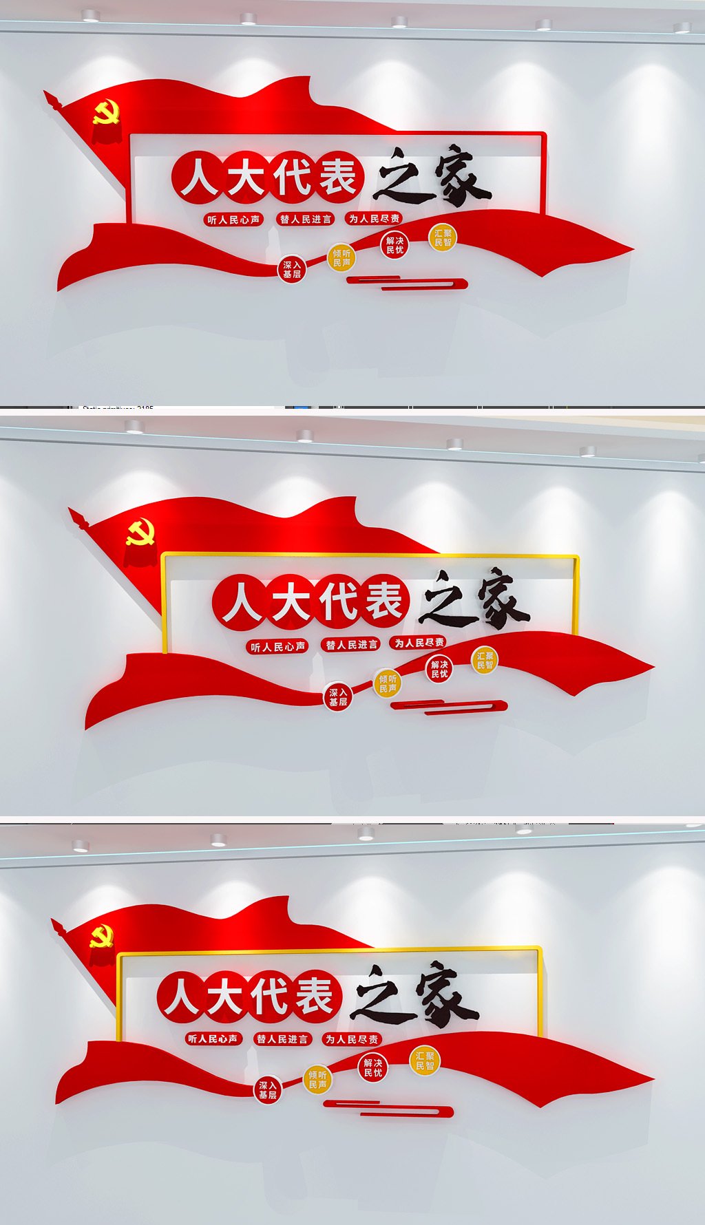 人大代表之家文化墙人大宣传标语党建形象墙