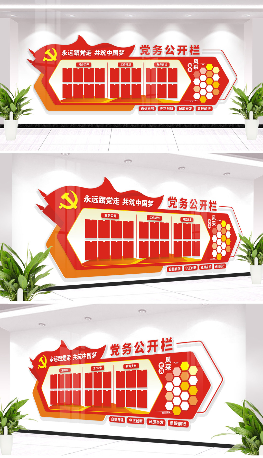 原创党务公开栏党员活动室党建文化墙