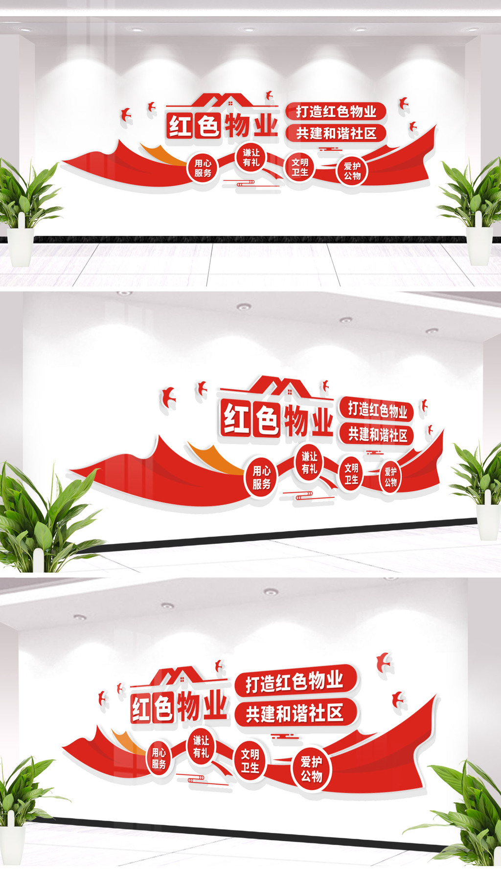 原创红色物业党建引领文化墙