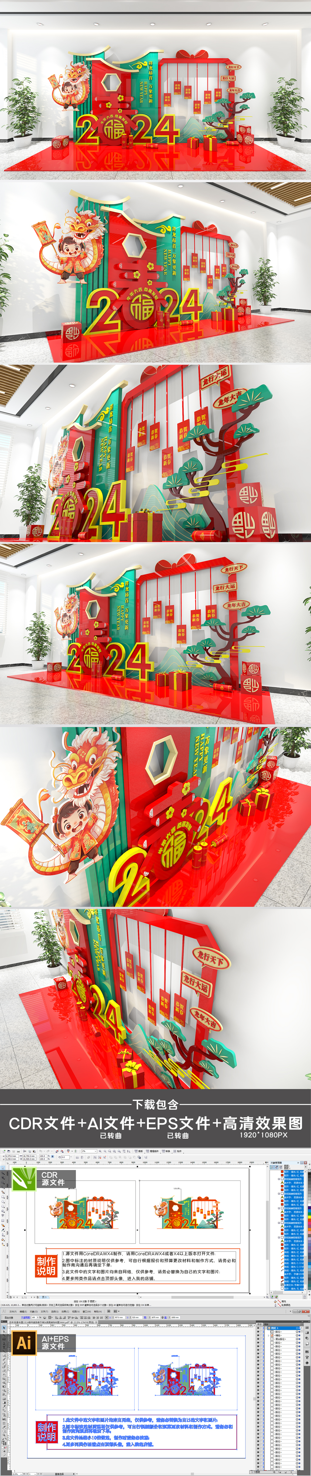 原创2024新年龙年美陈春节堆头新年氛围装饰红包栏-版权可商用