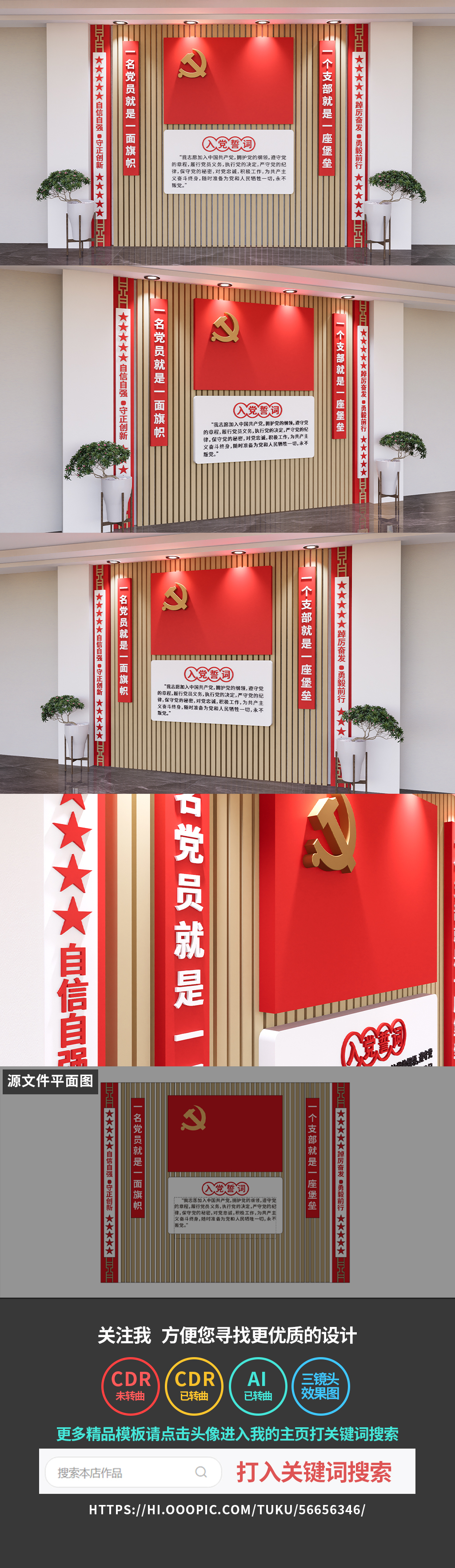 原创入党誓词文化墙党建文化墙党员活动室设计