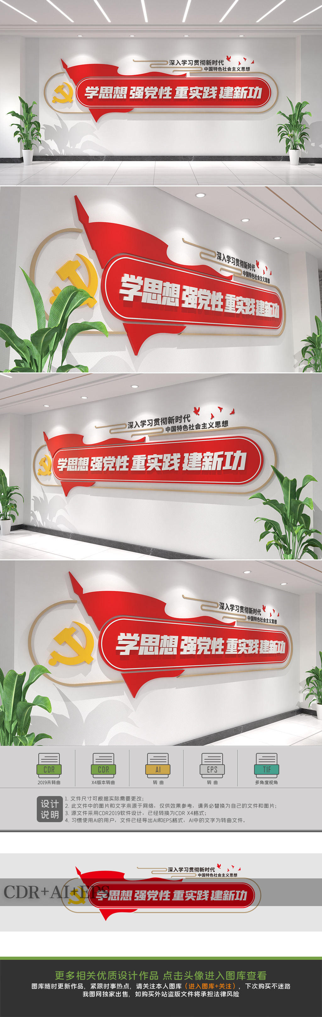 党建标语文化墙学思想强党性重实践建新功