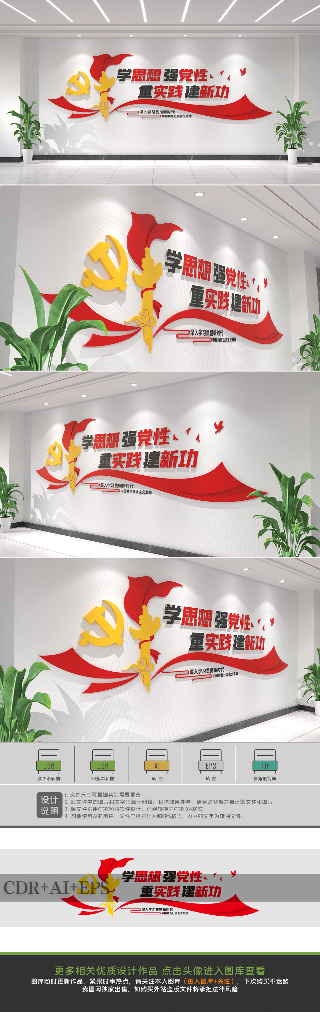 党建标语文化墙学思想强党性重实践建新功