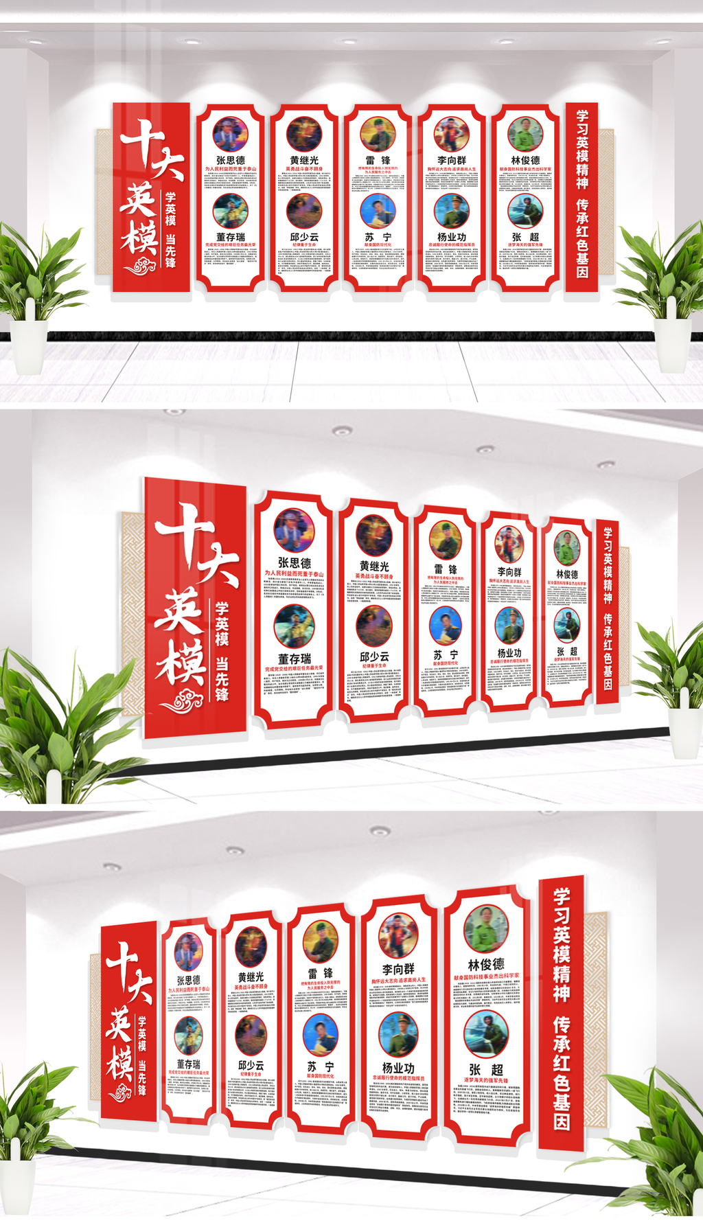 原创红色十大英模人物部队党建文化墙