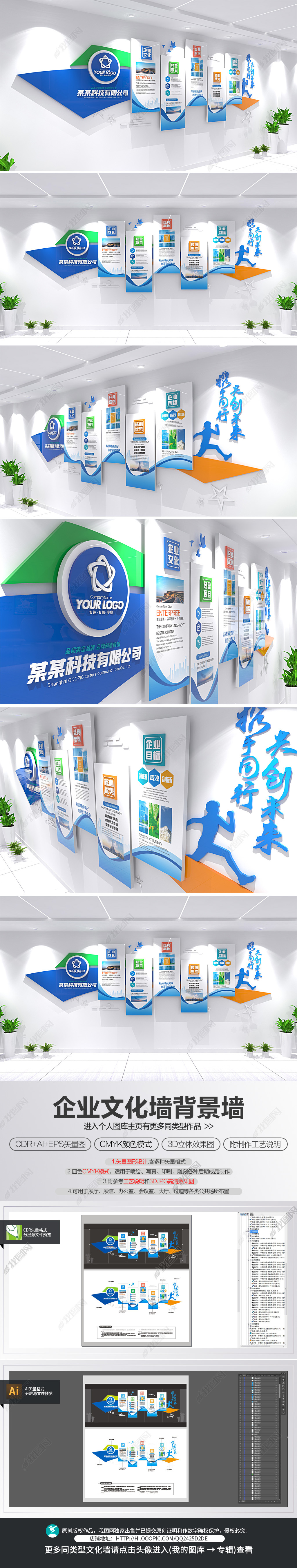 原创动感创意企业文化文化墙公创意司立体形象墙-版权可商用