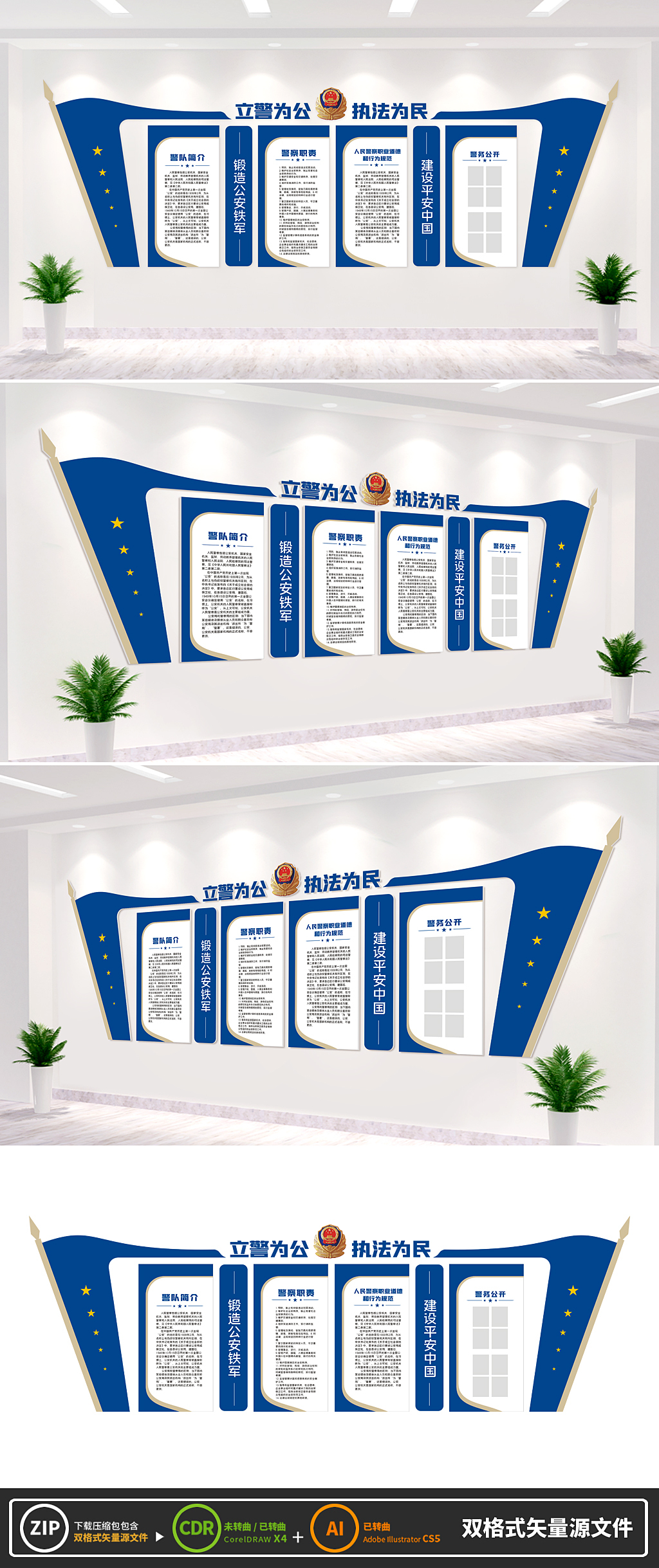 原创公安文化墙警营文化墙派出所文化墙-版权可商用