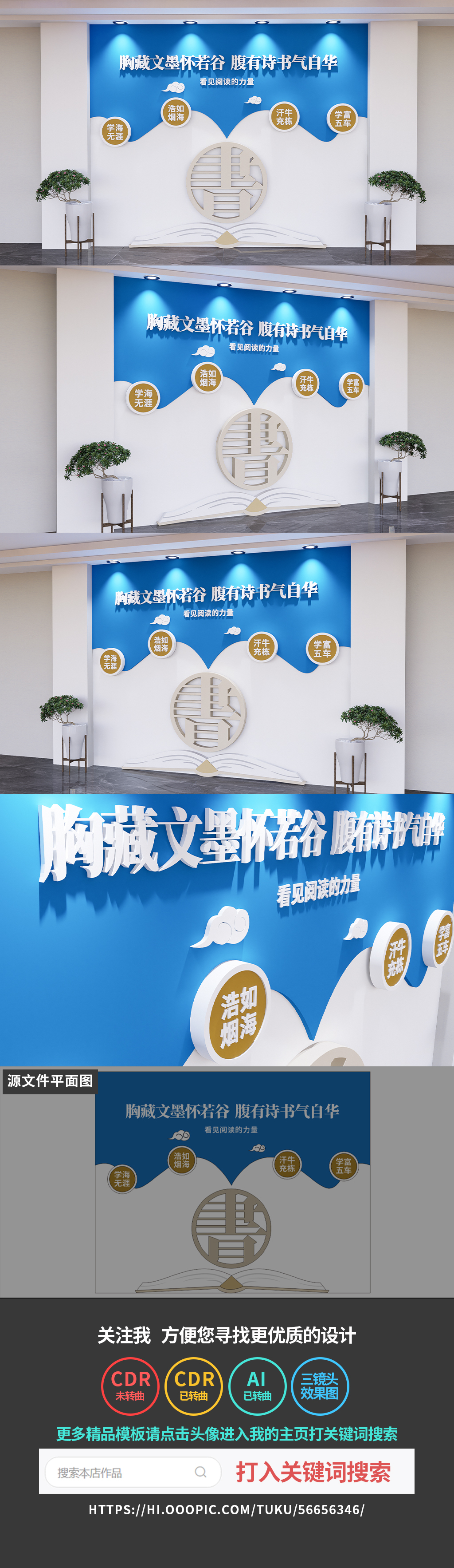 原创读书文化墙图书馆阅读室校园文化墙设计-版权可商用