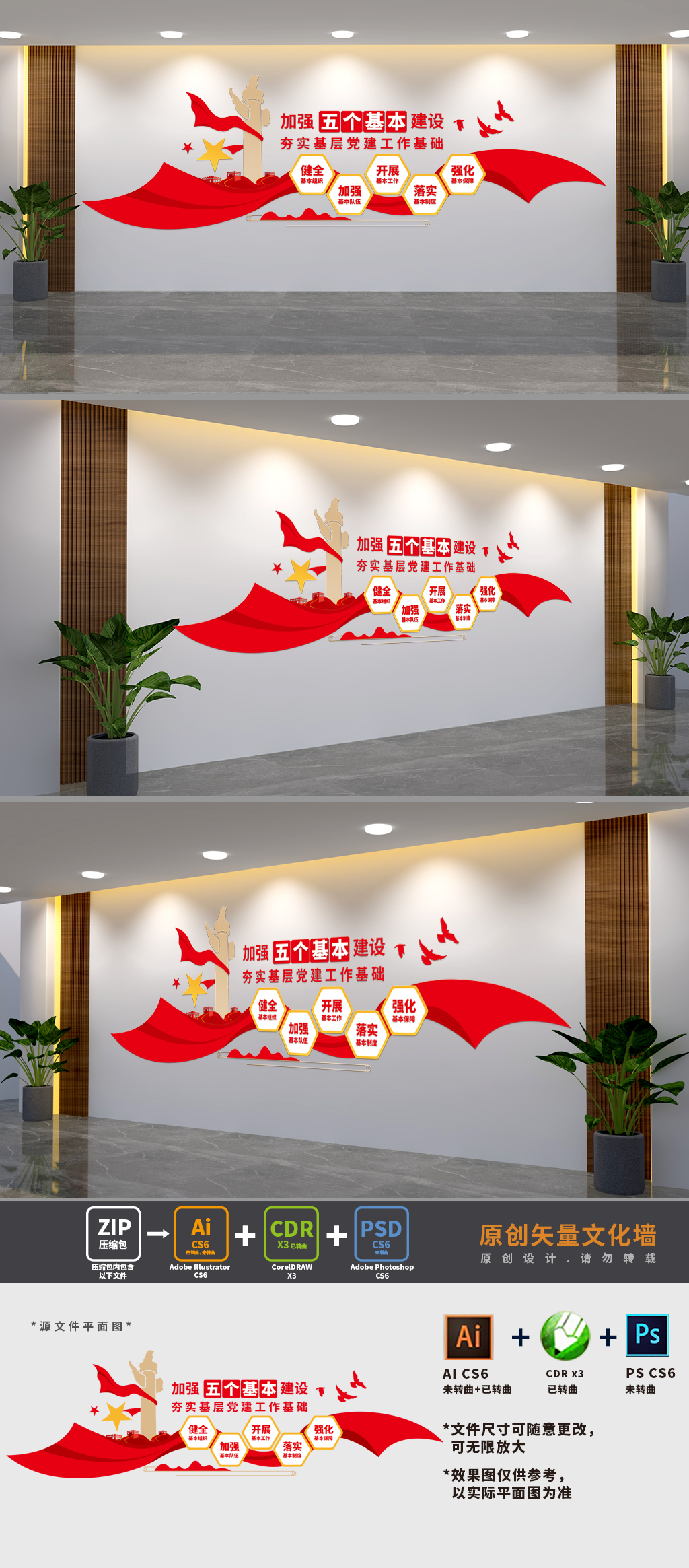 原创五个基本建设基层党建文化墙
