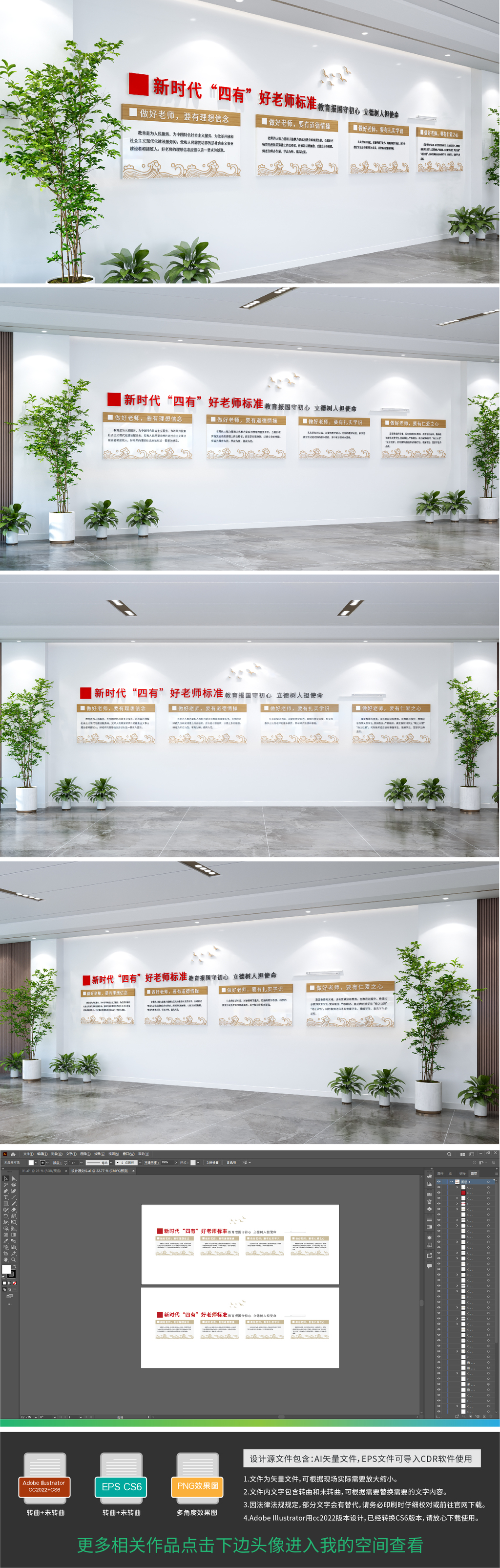 原创四有好老师文化墙师德师风文化墙校园文化墙-版权可商用