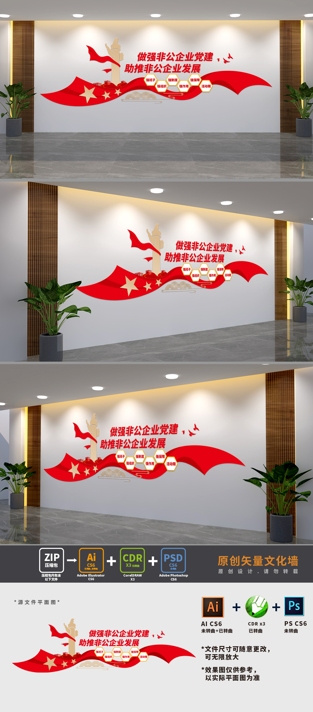 原创做强非公企业党建文化墙