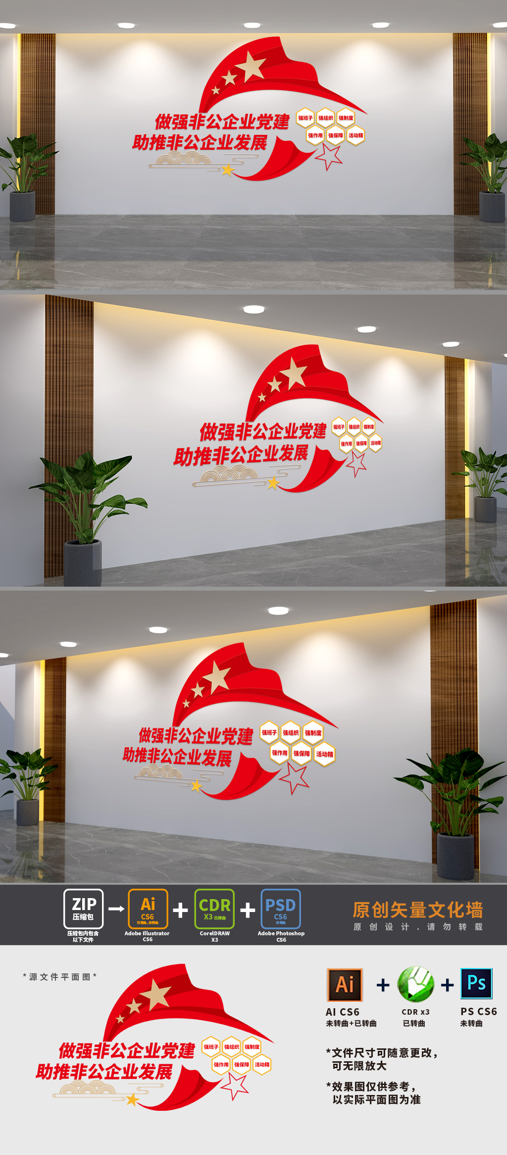 原创非公企业标语文化墙-版权可商用