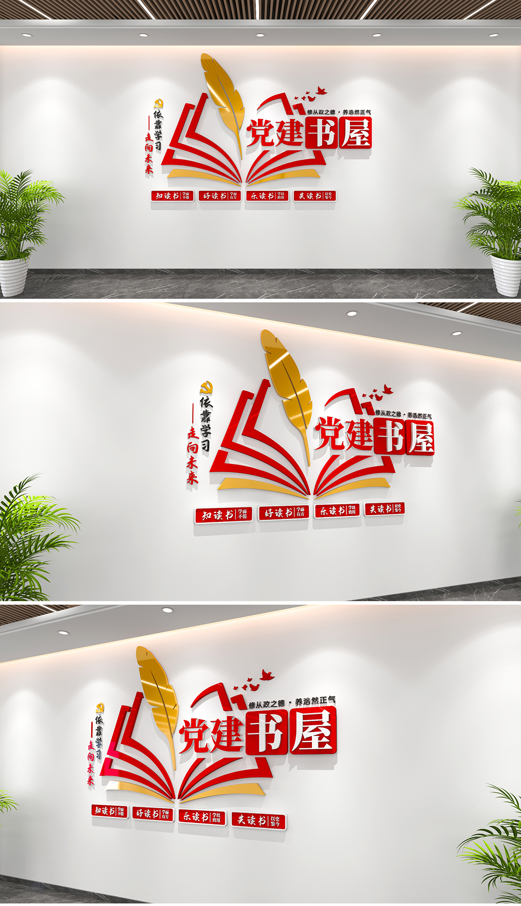 原创党建书屋文化墙红色书屋文化墙社区机关党建读书角
