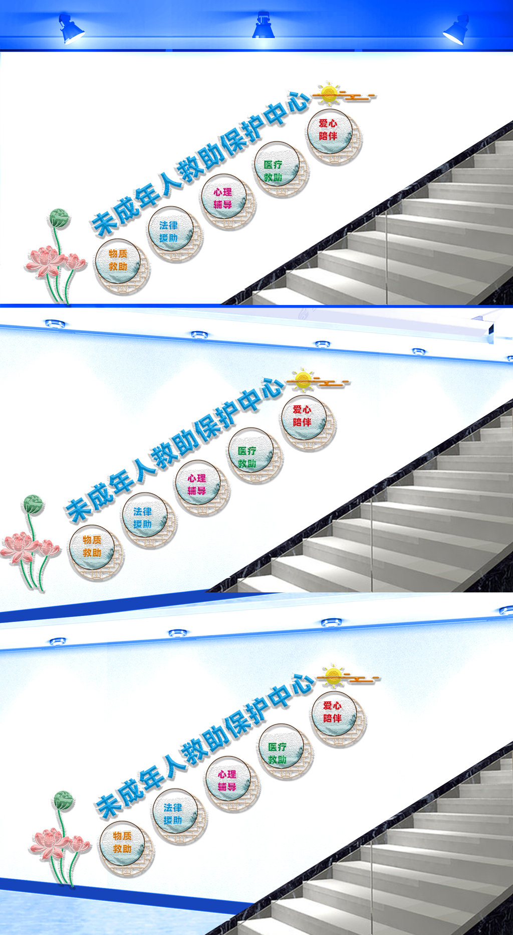 未成年人救助保护中心楼梯文化墙