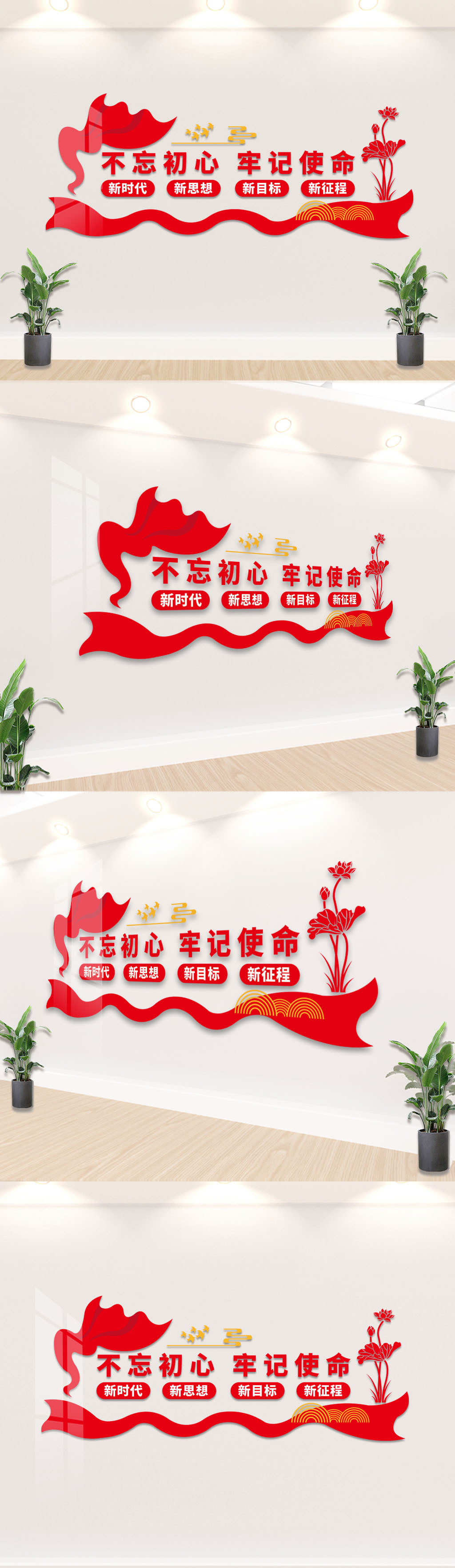 原创不忘初心牢记使命党建文化墙