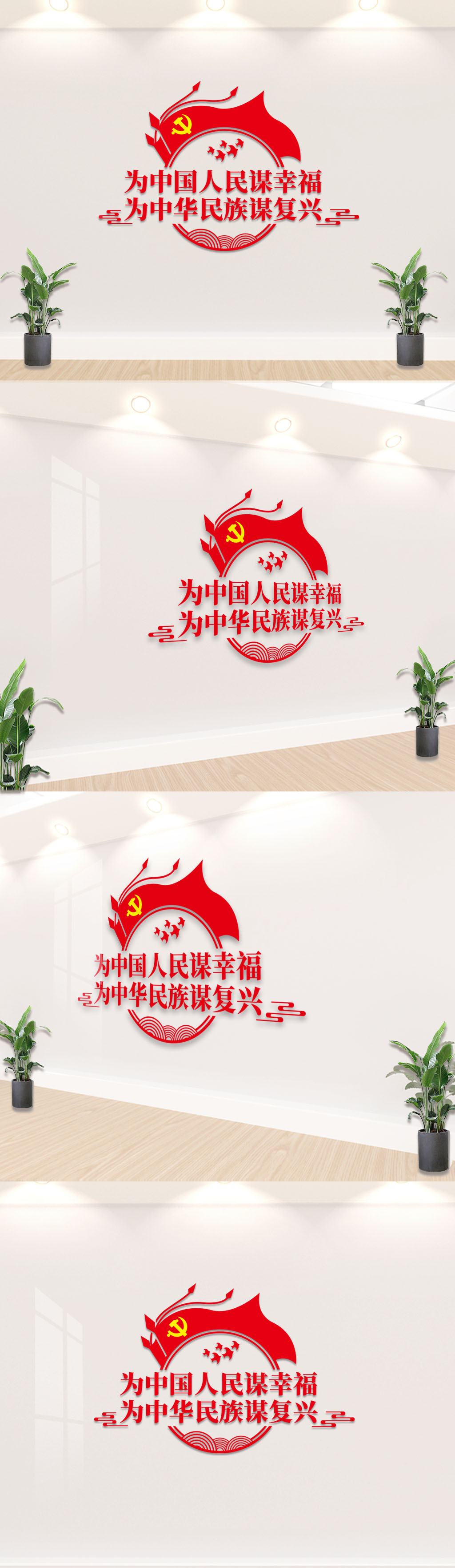 为中华民族谋复兴党建文化墙