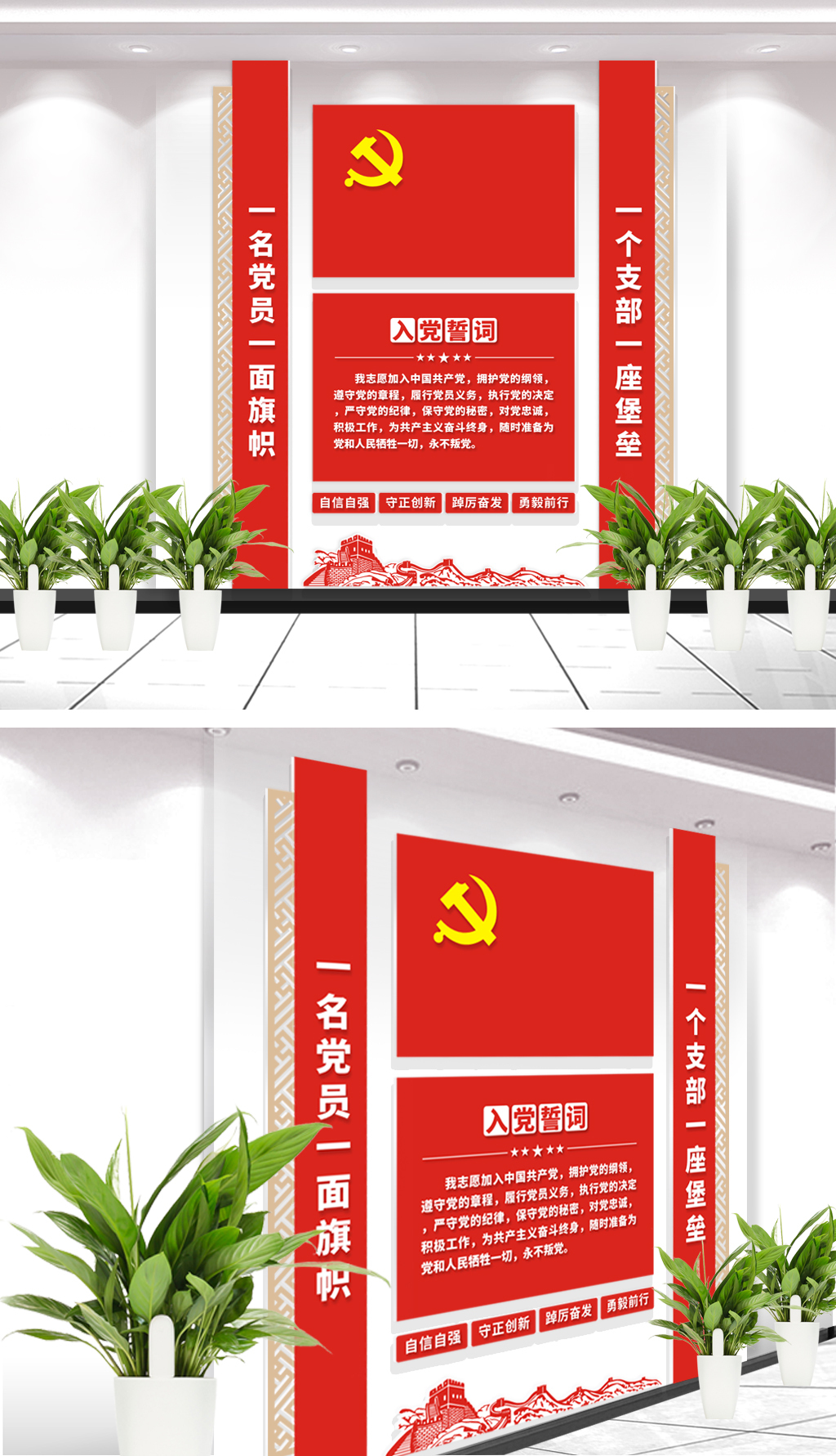 原创竖版入党誓词党建活动室形象墙设计