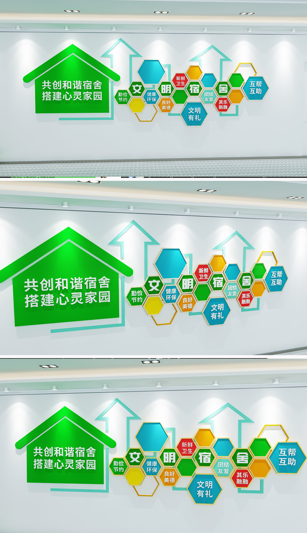 原创校园文明宿舍文化墙-版权可商用