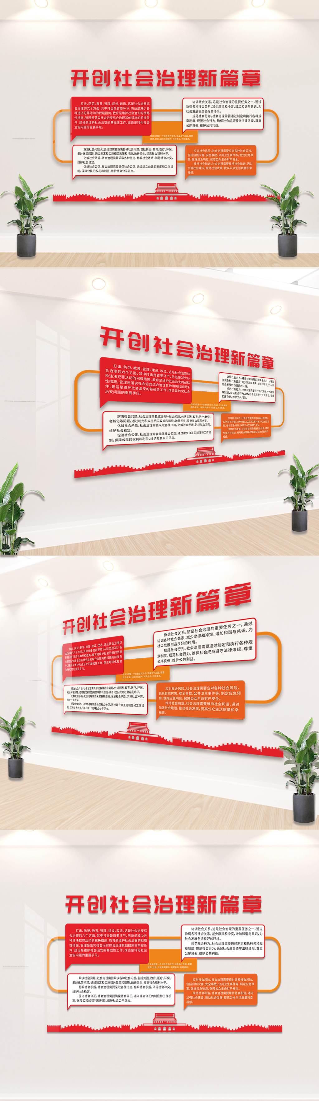 原创社会治理服务中心文化墙-版权可商用