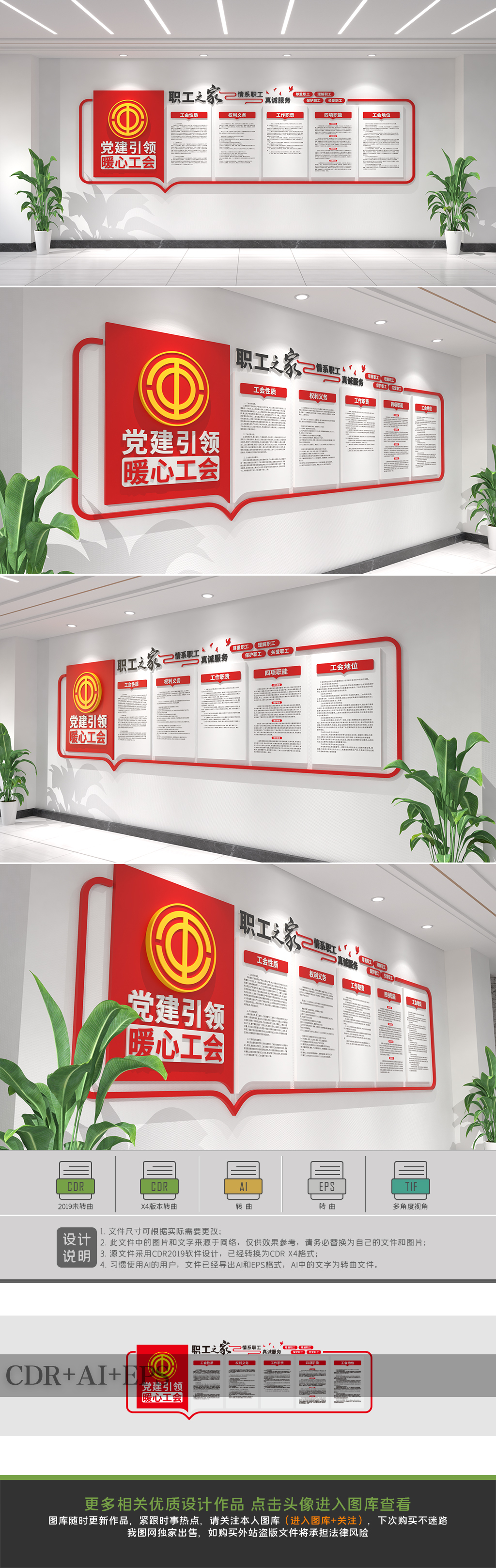 原创职工之家文化墙工会立体宣传栏背景墙-版权可商用
