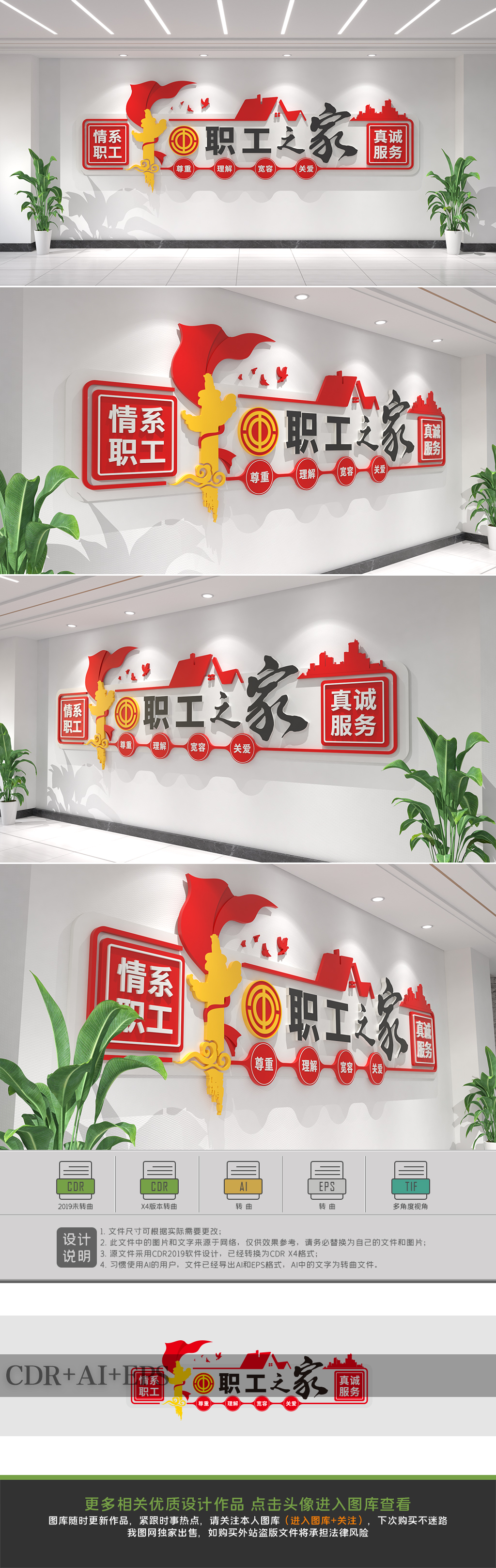 职工之家文化墙工会立体宣传栏背景墙职工之家形象墙
