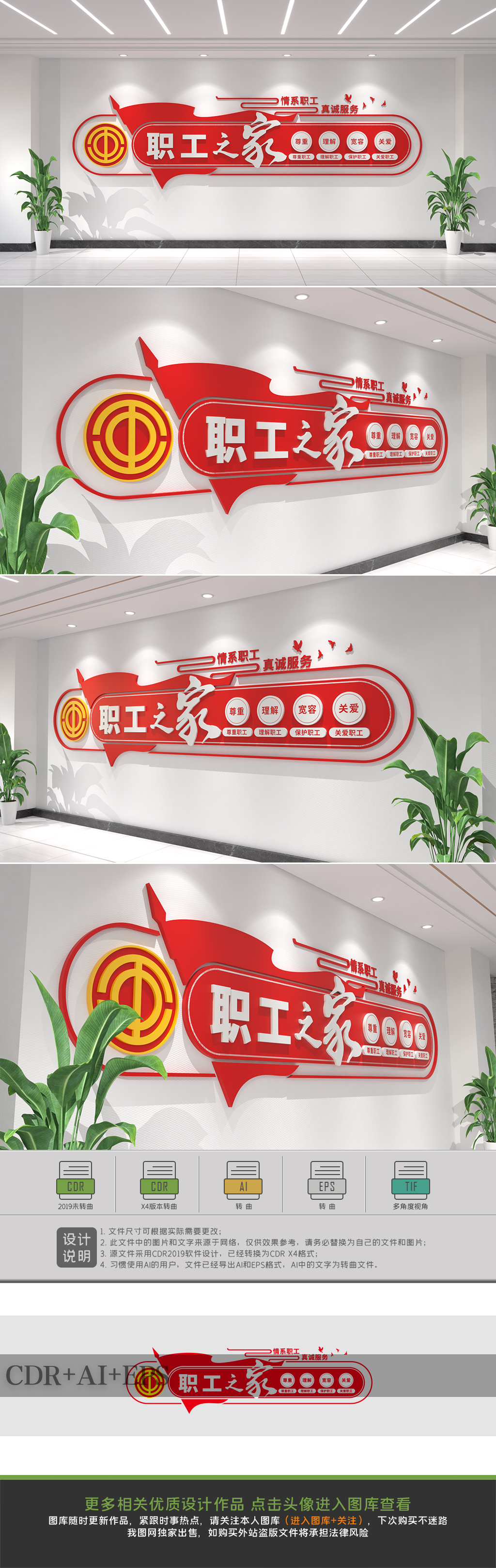原创职工之家文化墙工会立体宣传栏背景墙职工之家形象墙-版权可商用