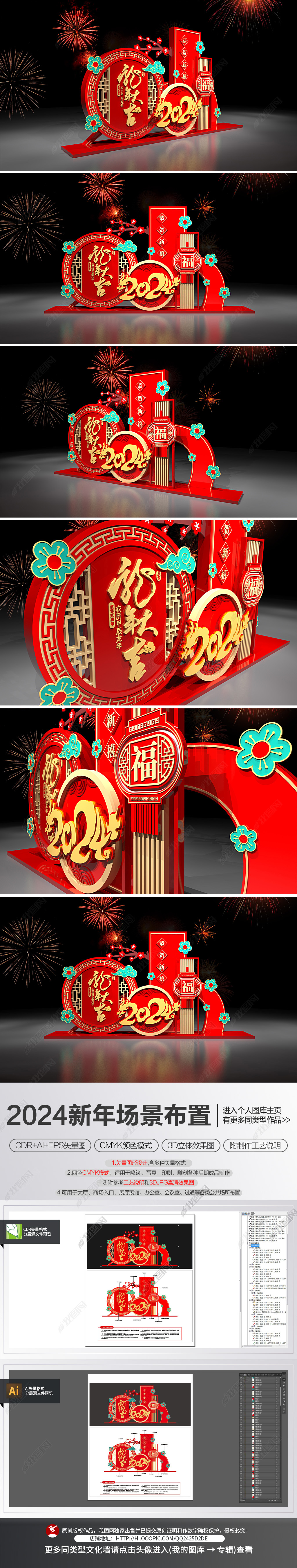 原创新年龙年场景布置2024美陈春节堆头氛围装饰布置-版权可商用