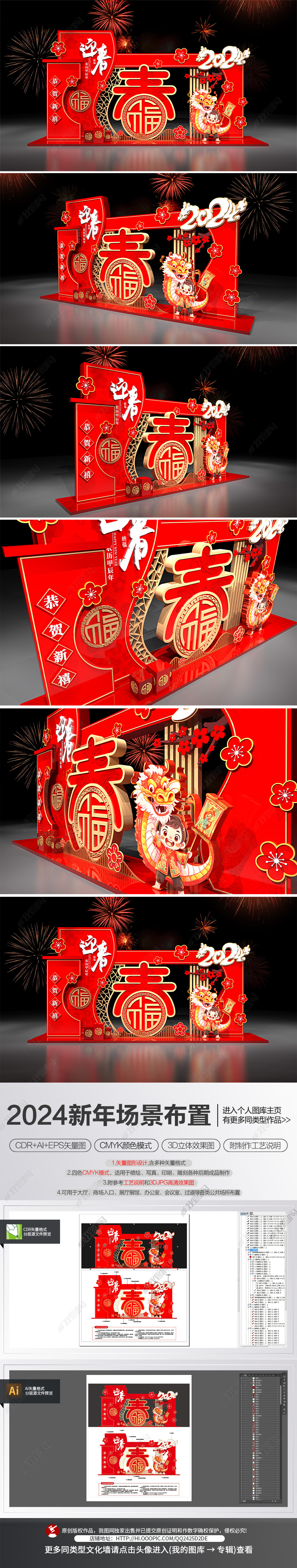 原创2024年龙年拱门装饰布置新年场景氛围布置-版权可商用