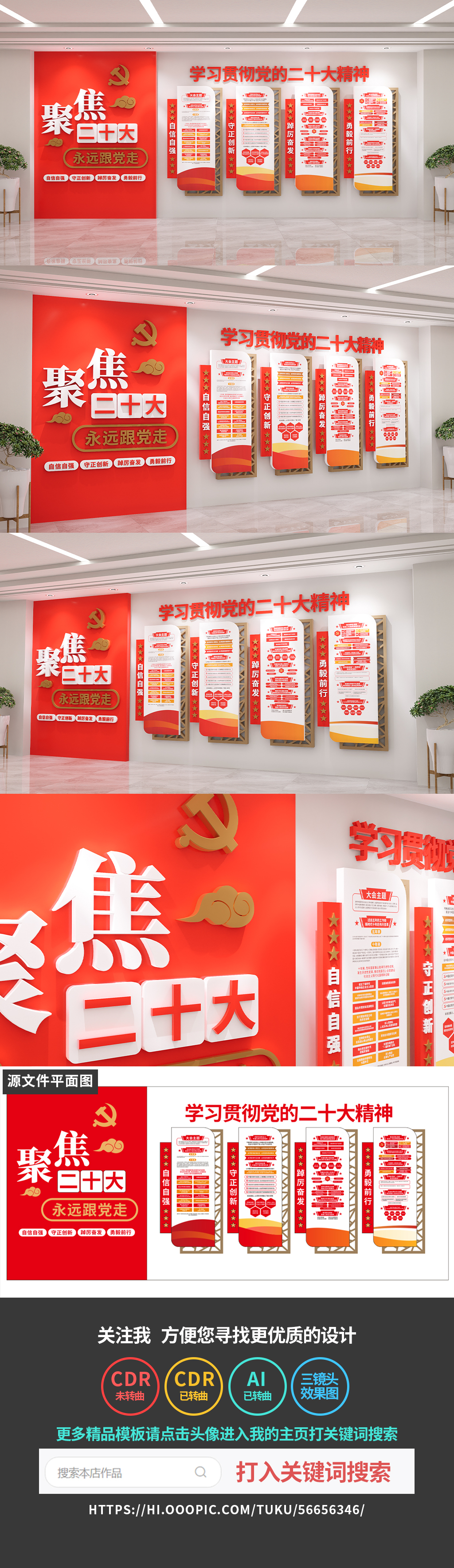 原创学习贯彻党的二十大精神文化墙党建文化墙
