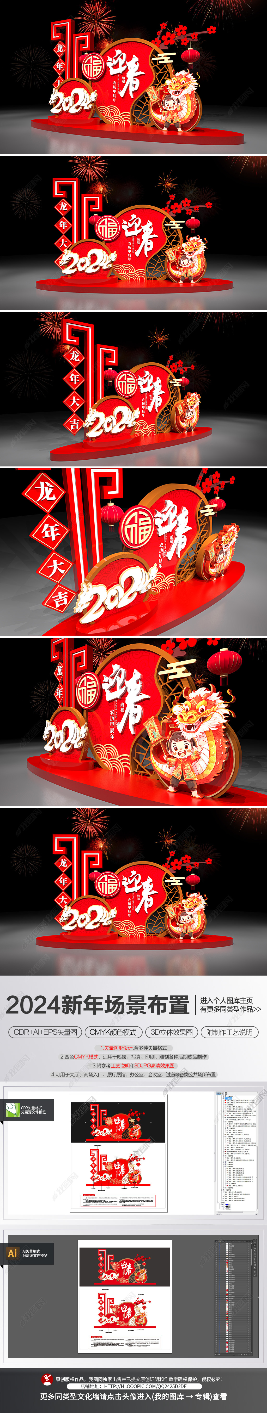 原创新年龙年场景布置2024美陈春节堆头氛围装饰布置-版权可商用