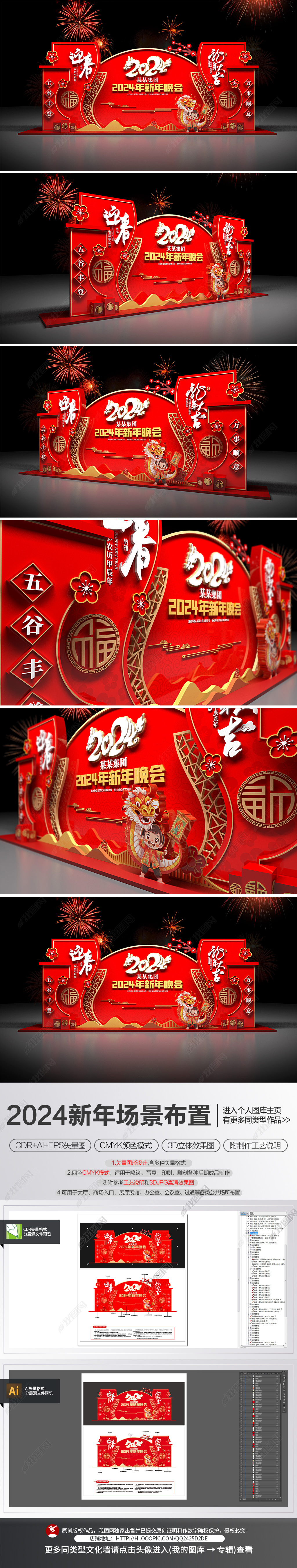 原创2024年新年年会舞台背景场景布置春节氛围布置-版权可商用